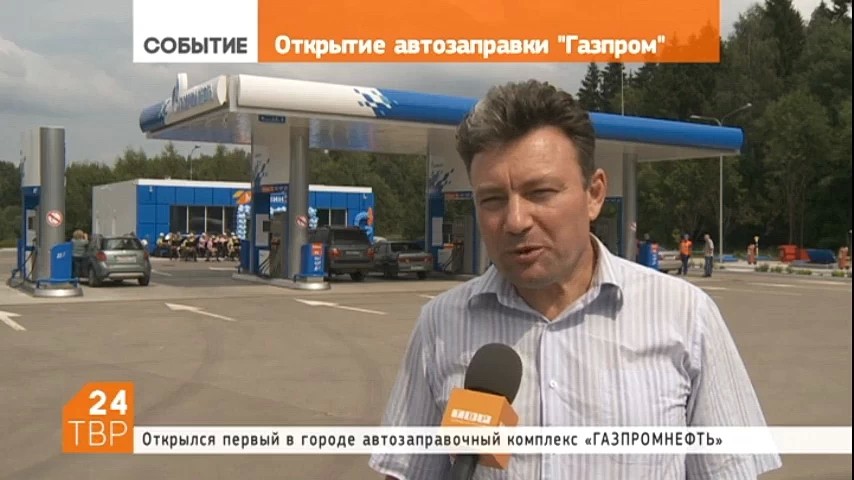В Сергиевом Посаде открылся автозаправочный комплекс «Газпромнефть»