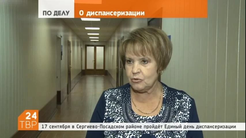 17 сентября в Сергиево-Посадском районе пройдёт Единый день диспансеризации