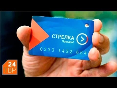 Карту «Стрелка» необходимо подтвердить