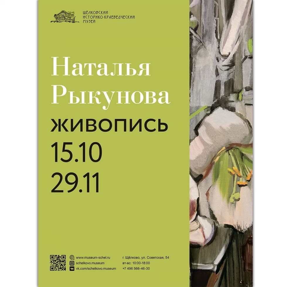 Персональная выставка Натальи Рыкуновой пройдёт в Щёлково