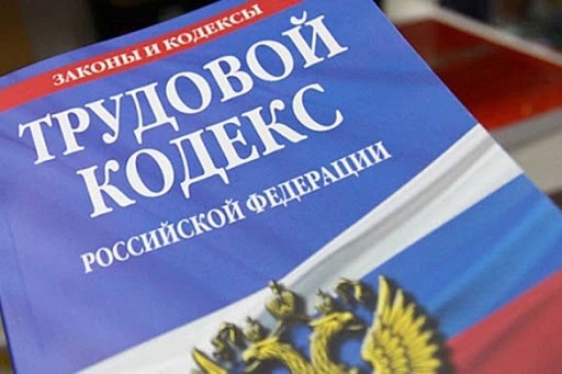 Сергиевопосадцам на заметку: изменения, внесенные в Трудовой кодекс РФ, касающиеся организации охраны труда работников