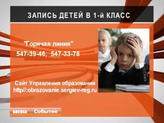 Первый раз в первый класс