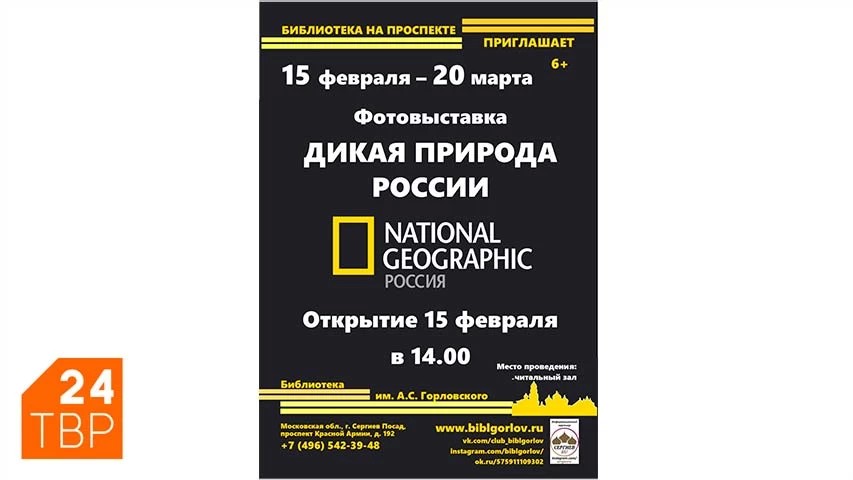 Лучшие фото конкурса «National Geographic Россия» покажут в библиотеке на проспекте