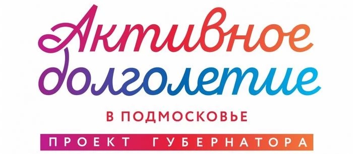 Как стать участником программы «Активное долголетие»