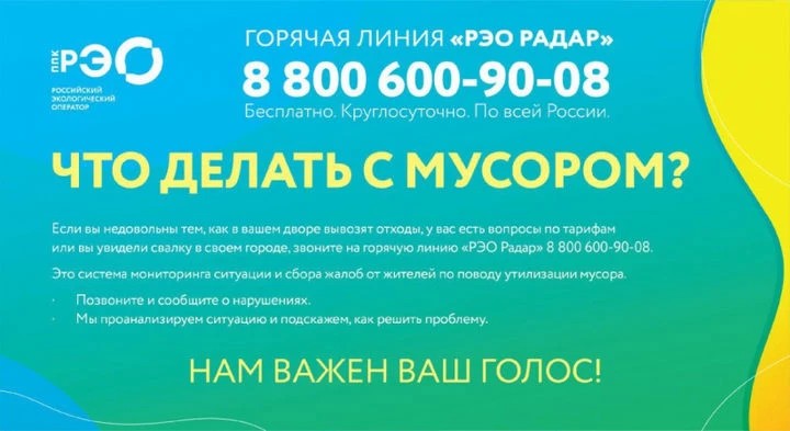 Жители Сергиева Посада могут жаловаться на мусор Российскому экологическому оператору