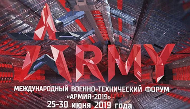 Международный военно-технический форум «Армия» пройдет с 25 по 30 июня