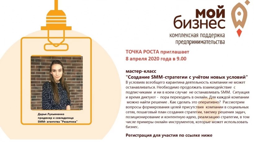 Приглашаем на онлайн бизнес-завтрак с Дарьей Лукьяненко, продюсером и совладелицей SMM- агентства "Резалтика"