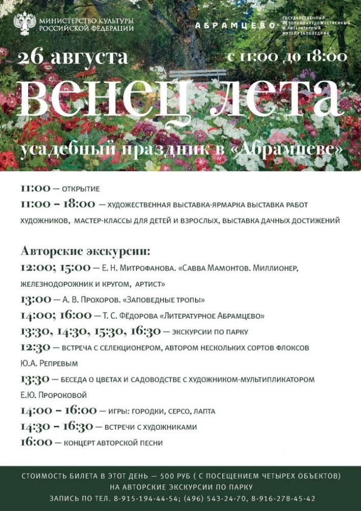 Приглашаем на «Венец лета»!