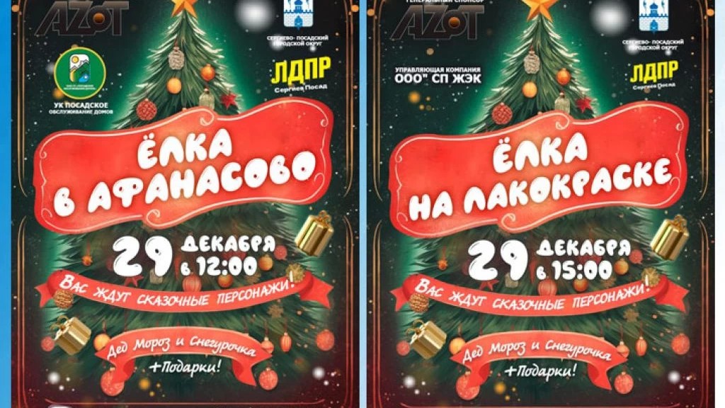 Новогодние мероприятия для детей в мкр. Афанасово и пос. Лакокраска