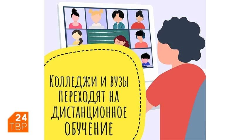 Подмосковные колледжи и вузы переходят на дистанционное обучение