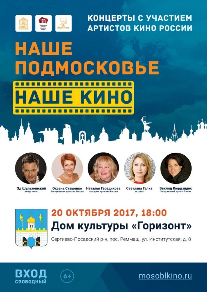 В городах Подмосковья пройдет серия концертных программ с участием артистов кино России