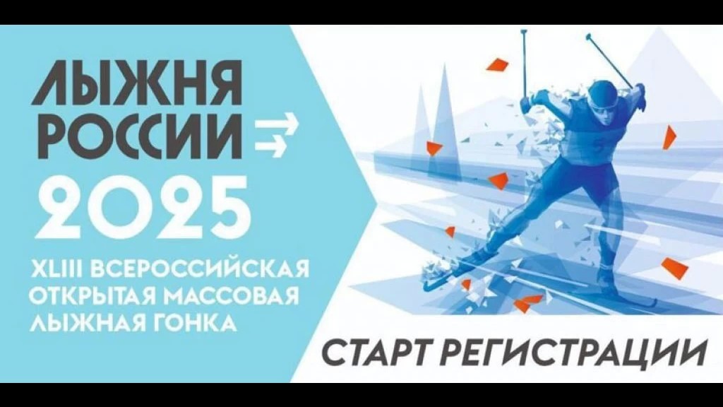 8 февраля состоится массовая лыжная гонка «Лыжня России»