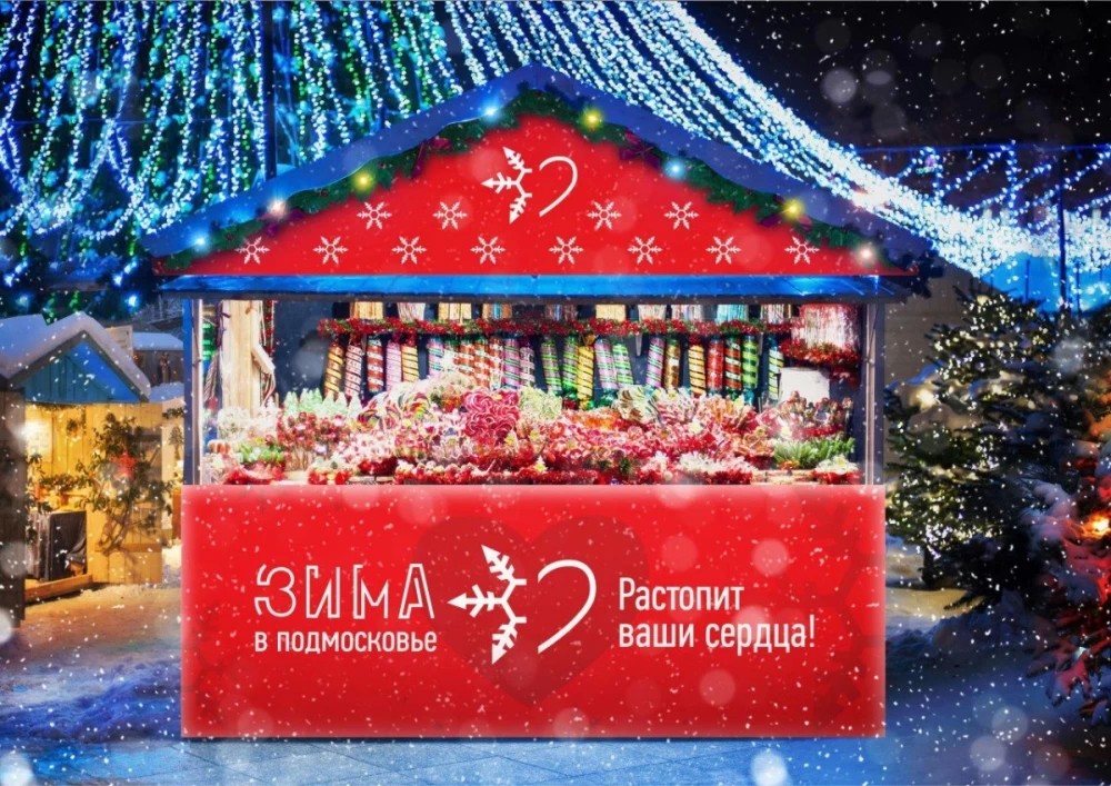 Новогодние мероприятия в Сергиево-Посадском районе. Подготовка к Новому году и Рождеству.