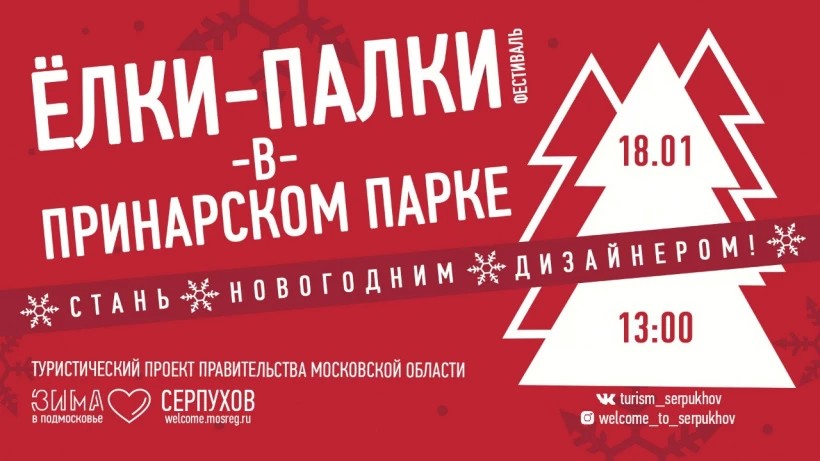 Серпухов приглашает жителей Сергиева Посада в гости!