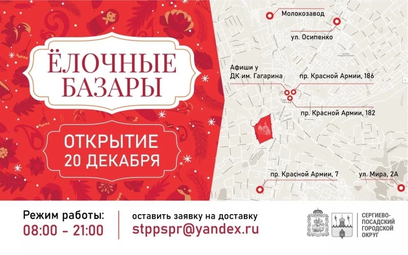 Ёлочные базары на улицах Сергиева Посада