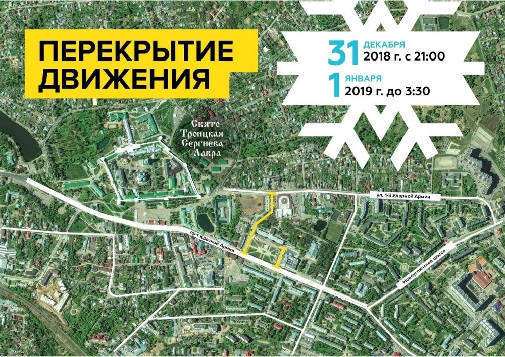 В новогоднюю ночь в центре Сергиева Посада будет ограничено движение транспорта