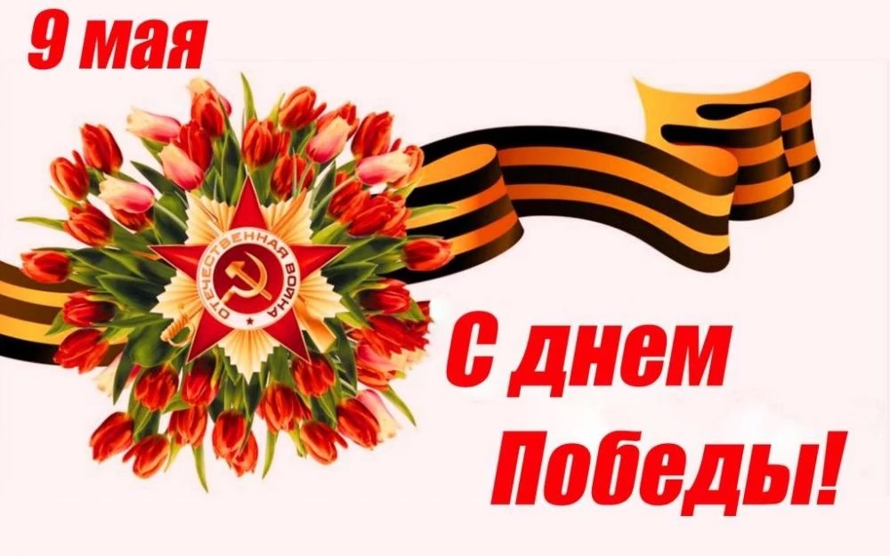 Екатерина Семёнова поздравляет жителей Подмосковья с Днём Победы
