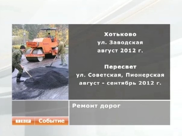 График ремонта дорог