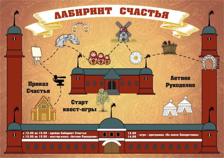 «Конный двор» приглашает в «Лабиринт счастья»