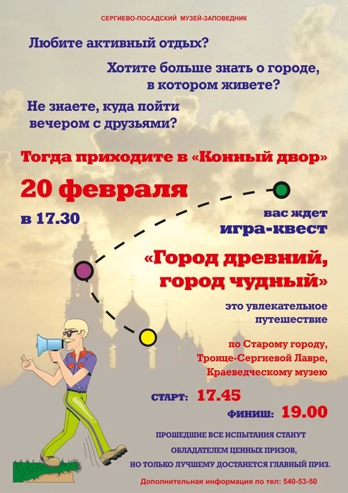 Квест-игра «Город древний, город чудный»