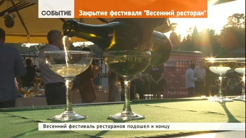 Весенний фестиваль ресторанов поставил финальную точку