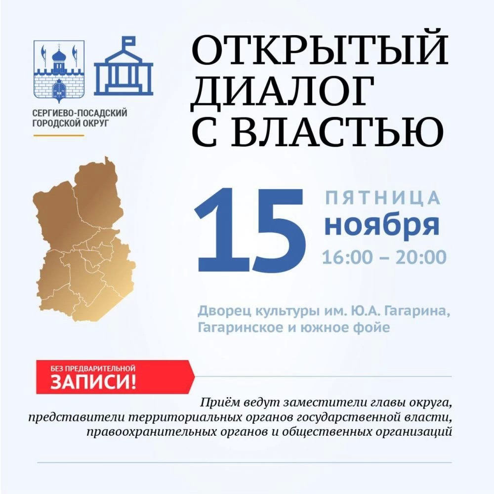 Встреча с руководством округа пройдёт 15 ноября