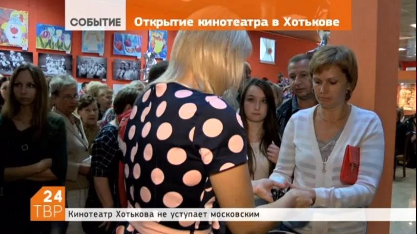 В культурном центре "Елизавета Мамонтова" в Хотькове состоялось торжественное открытие кинотеатра