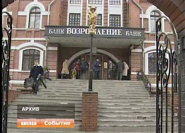 Банк «Возрождение» стал «Банком года в России»