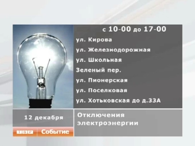 Не будет света