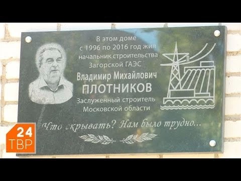 Что скрывать? Первостроителям Загорской ГАЭС было трудно
