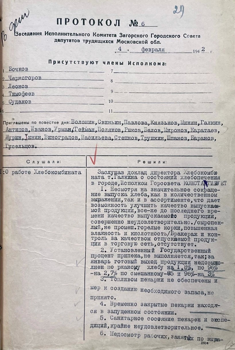 Из архива: хлебопекарное производство в Загорске в 1942 году