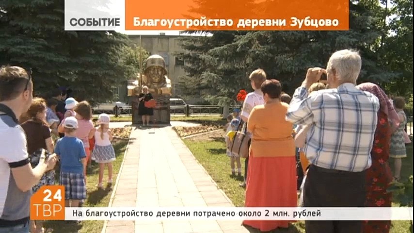 В деревне Зубцово после реконструкции открыли памятник погибшим воинам