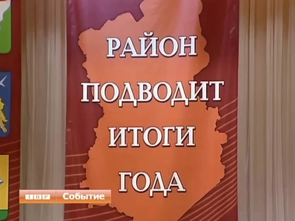 Годовое районное собрание