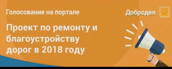 Жители выберут дороги, которые отремонтируют в 2018 году