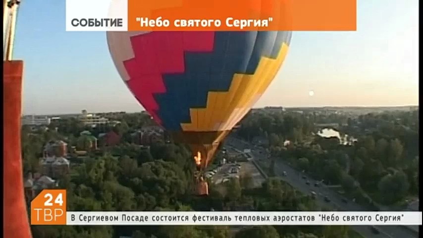 Фестиваль тепловых аэростатов «Небо святого Сергия» состоится в Сергиевом Посаде
