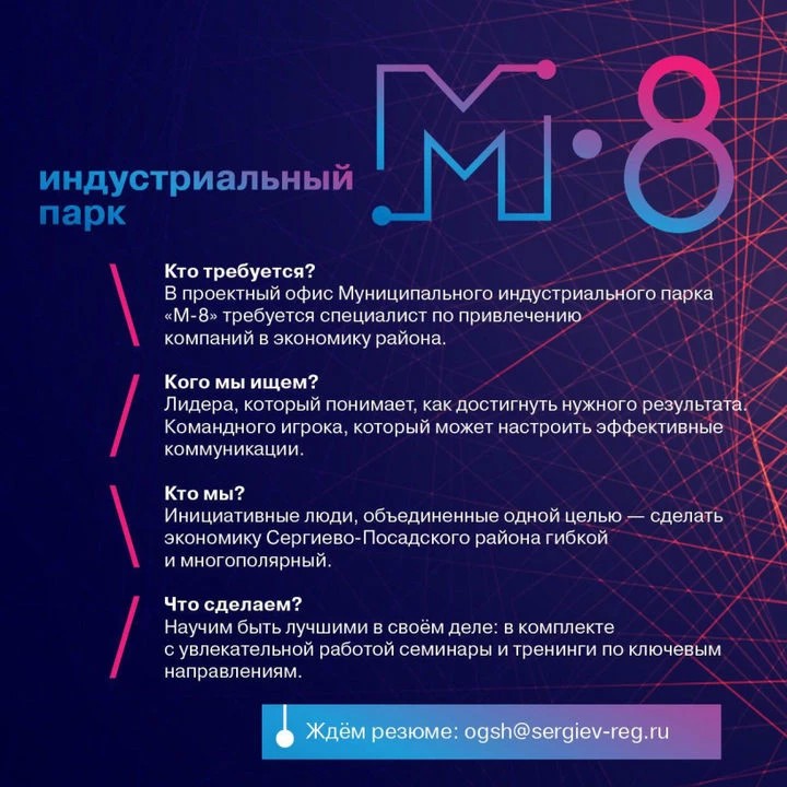 Индустриальному парку М-8 требуется специалист