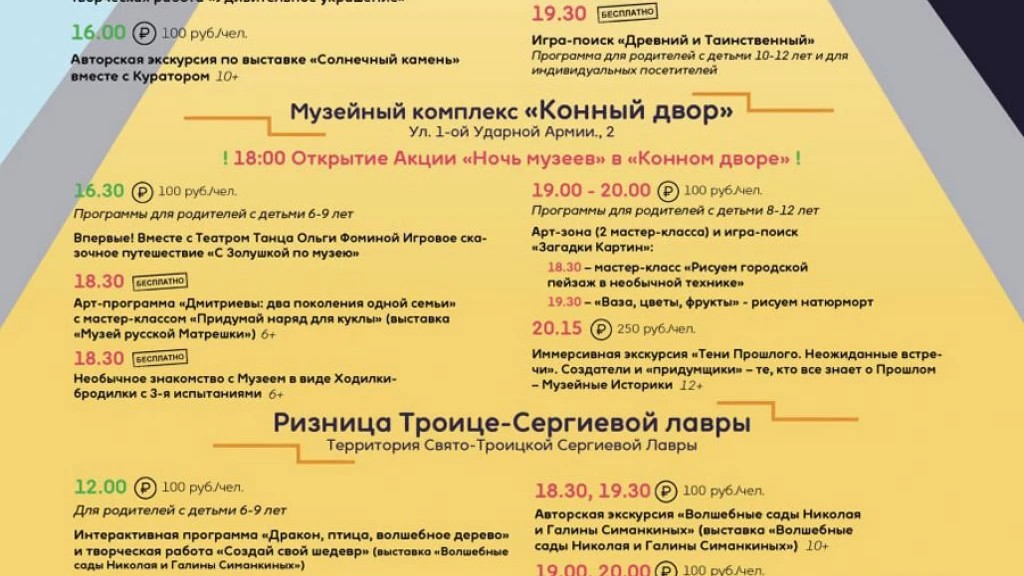 Ночь музеев в Сергиево-Посадском музее-заповеднике