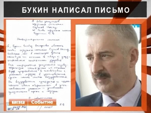 Председатель горсовета Дмитрий Демин сообщил, что глава города Виктор Букин прислал депутатам письмо