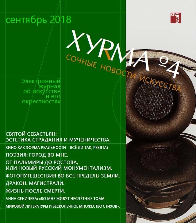Арт­-самиздат из Сергиева Посада