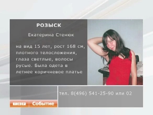 Внимание - розыск