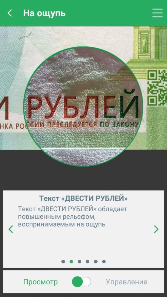 В России появилось приложение для проверки подлинности новых купюр