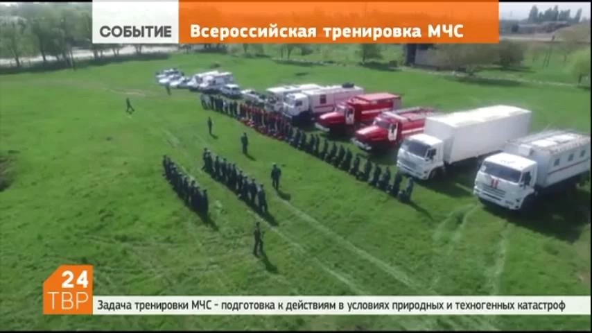 МЧС начало всероссийскую тренировку по гражданской обороне