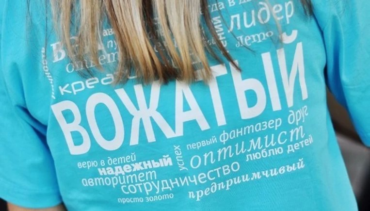 18  мая вожатые Подмосковья проходят аттестацию