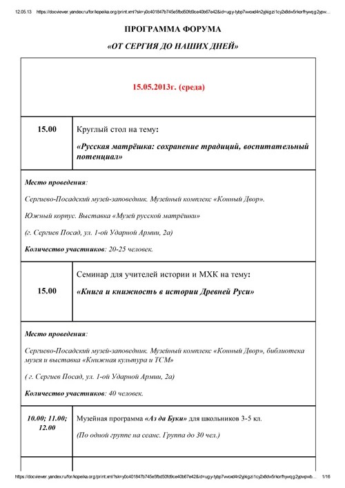 Полная программа форума «От Сергия до наших дней»