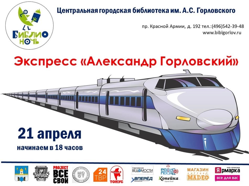 Библионочь-2018