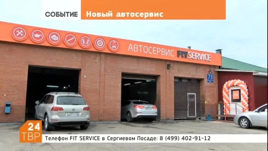 В Сергиевом Посаде открылся новый автосервис