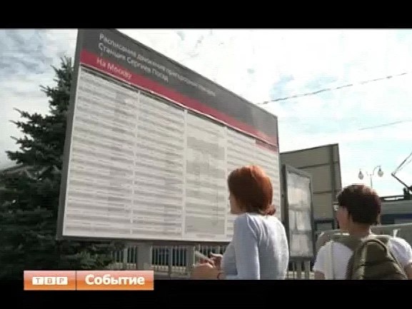 С 20 августа из-за капитального ремонта железнодорожных путей вносятся изменения в расписание электричек на Ярославском направлении