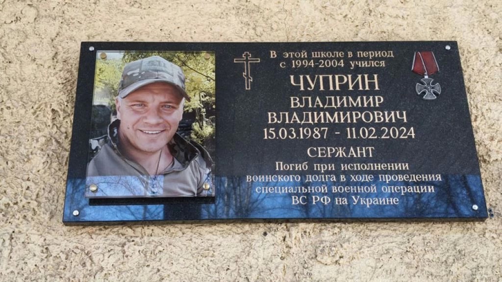 Открытие мемориальной доски Владимиру Чуприну в школе №16