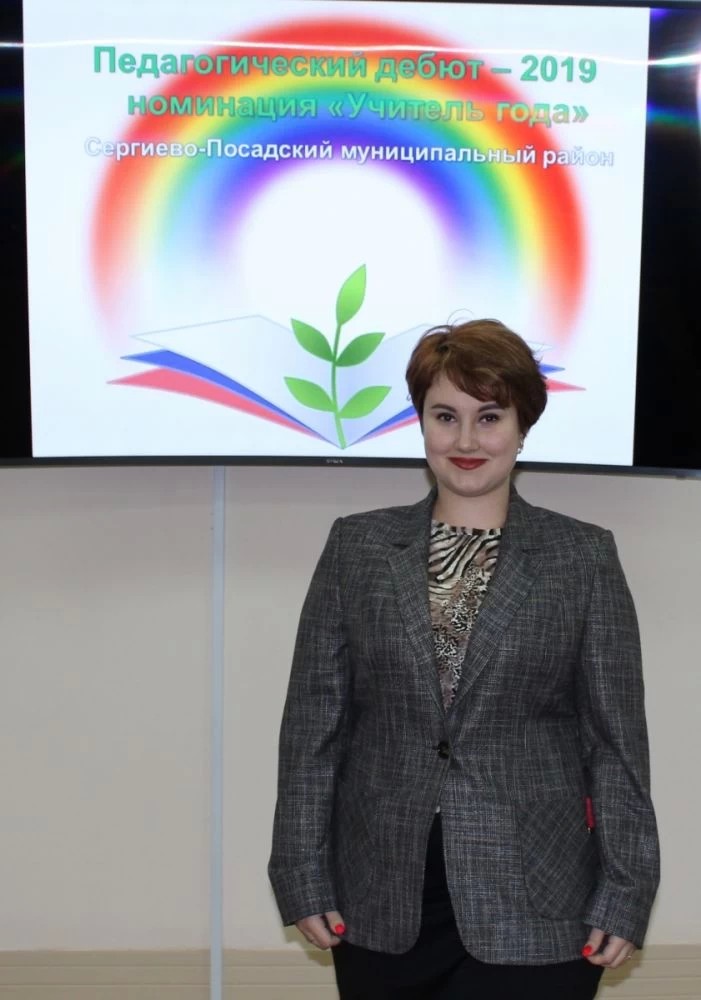 Мария Базулина представит Сергиево-Посадский округ на областном конкурсе «Педагогический дебют-2019»