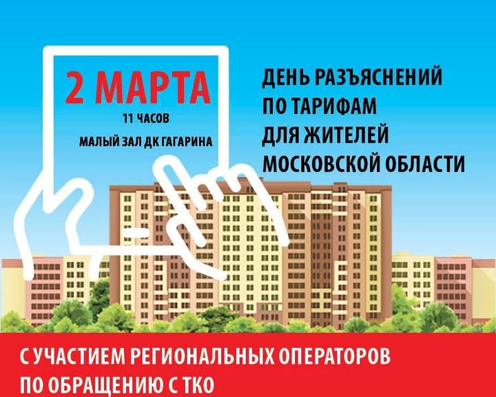НЕ ПРОПУСТИТЕ! В Сергиевом Посаде 2 марта жителям расскажут все о тарифах на вывоз мусора